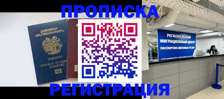 временная регистрация 2025 в Улан-Удэ
