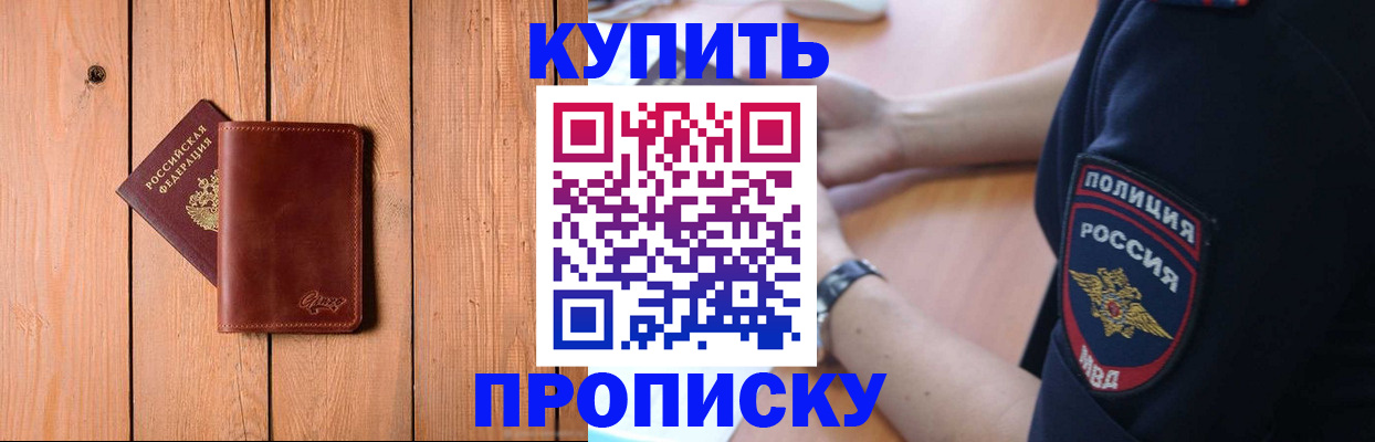 временная регистрация 2025 в Улан-Удэ