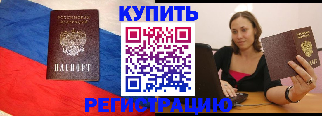 прописка иностранных граждан в Улан-Удэ