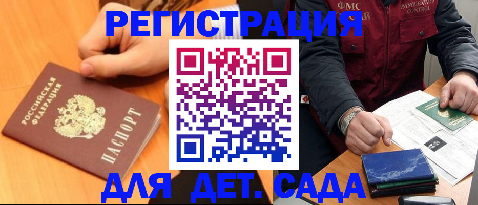 прописка штамп в Улан-Удэ