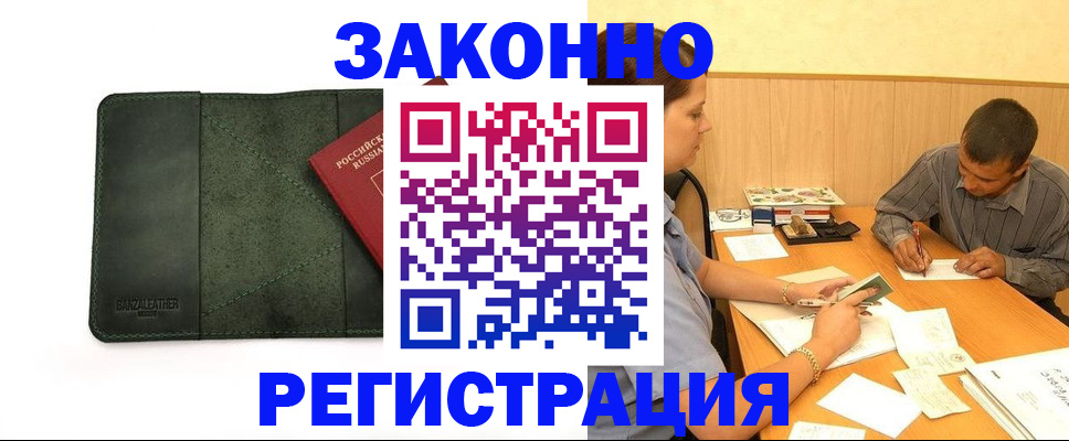 прописка законно в Улан-Удэ